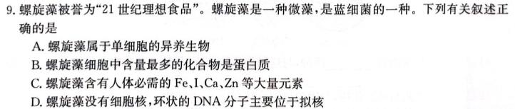 2024年陕西省初中学业水平考试信息猜题卷(B)生物学部分