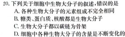 广东省三校2025届8月新高三年级摸底考试生物学部分