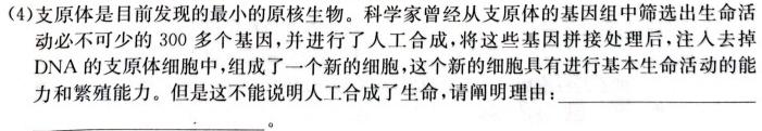 吉林省扶余市睿博实验高级中学2023~2024高二上学期期末考试(242464D)生物学部分