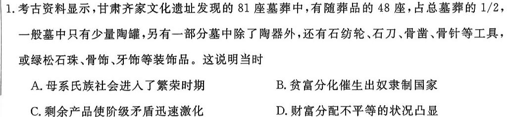 山西省2023~2024学年度七年级下学期阶段评估(一) 5L R-SHX历史