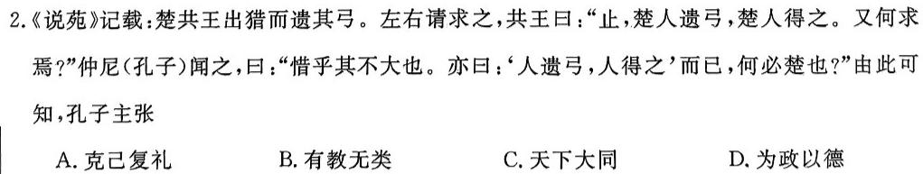 河南省2023-2024学年第二学期八年级学情监测历史