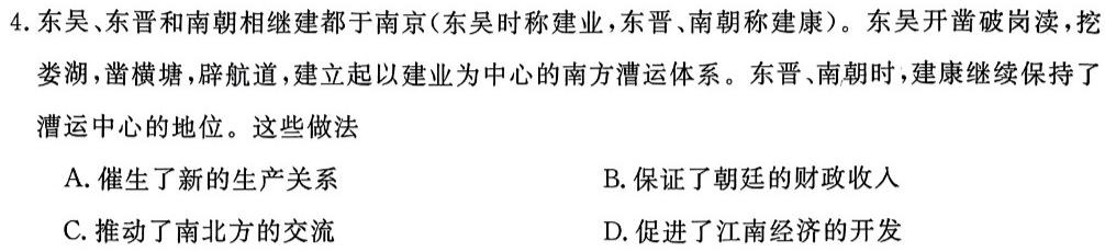 [今日更新]学林教育 2023~2024学年度第二学期九年级期末调研试题(卷)历史试卷答案