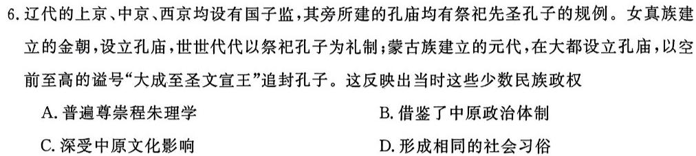 炎德英才大联考2024年高考考前仿真联考三历史