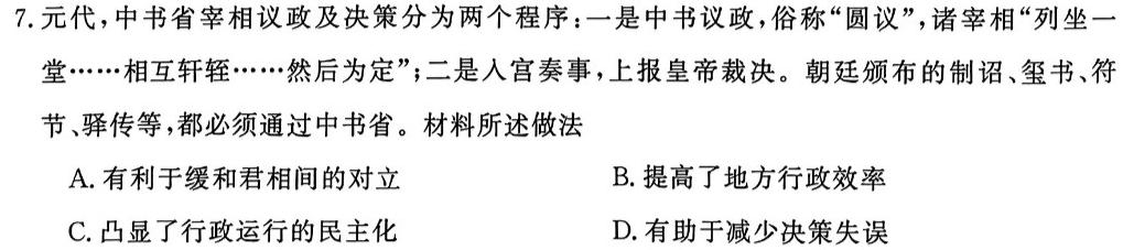 [今日更新]2023-2024学年广东高一第一学期期末教学质量检测(24-325A)历史试卷答案