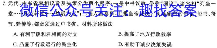 河北省2023-2024学年第一学期九年级学业水平检测四历史