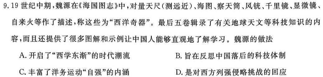 [今日更新]山东省济宁市2024年高考模拟考试(2024.05)历史试卷答案