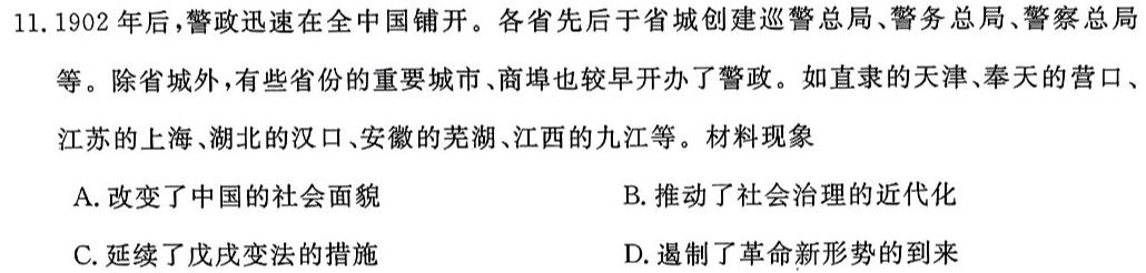 河北省2024年中考模拟试卷(点亮型)历史