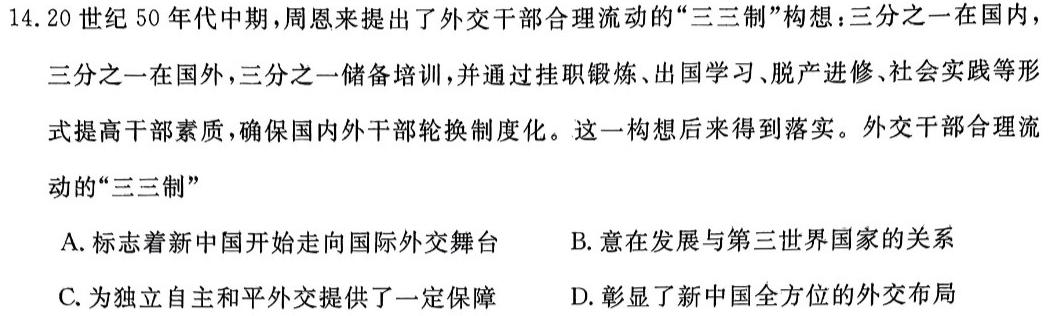 [今日更新]文博志鸿 2024年河北省初中毕业生升学文化课模拟考试(导向二)历史试卷答案