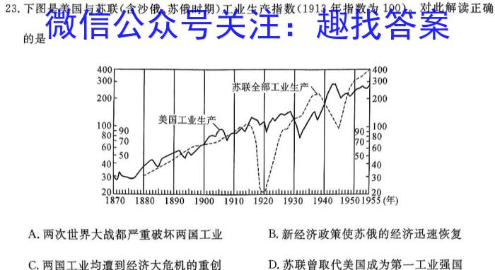 2024届[鹰潭一模]鹰潭市高三第一次模拟考试历史试卷答案