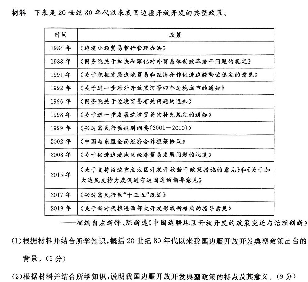 2023-2024年度河南省高三下学期开学检测(308C)历史