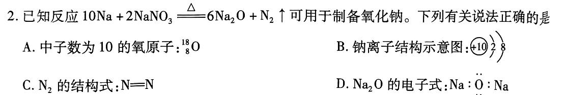 【热荐】安徽省2023-2024学年度第一学期九年级综合评价（三）化学