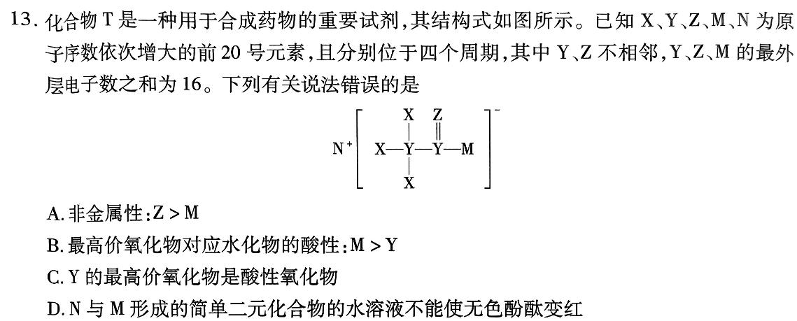 1衡水金卷先享题调研卷2024答案(JJ·A)(三3)化学试卷答案