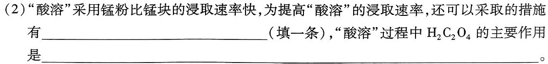 1衡水金卷先享题调研卷2024答案(JJ·B)(二)化学试卷答案