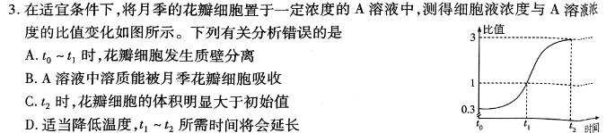 河北省2023-2024学年度第一学期九年级阶段性练习生物