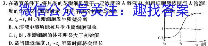 ［网上流传版本］晋文源·2024年山西省中考模拟百校联考试卷（一）生物学试题答案