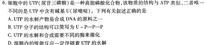 安徽省无为三中2023-2024学年度第二学期九年级学情调研生物学部分