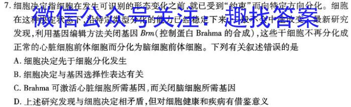 山西省2023~2024学年度八年级期末评估卷R-PGZX E SHX(八)8生物学试题答案