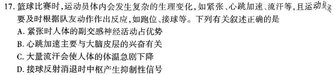 天一打磨卷系列2024年普通高等学校招生全国统一考试预测卷新高考(5月)生物学部分