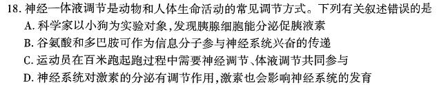 衡水大联考·河北省2025届高三年级摸底联考生物学部分