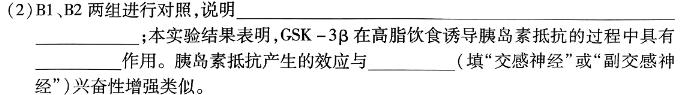 甘肃省2024届普通高中学生学业质量监测（1月）生物学部分