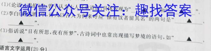 金科大联考·2023-2024学年度高二12月质量检测（24308B）语文