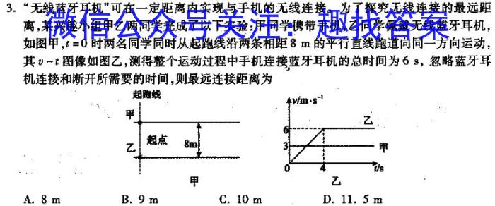 万友2023-2024学年下学期八年级教学评价二物理`