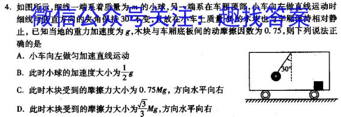 山东省2023-2024学年度高一大联考(3月)物理试卷答案