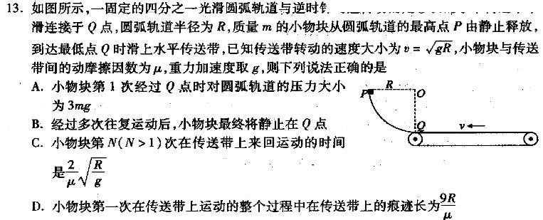 山西省忻州市2023-2024学年度九年级期末考试物理试题.