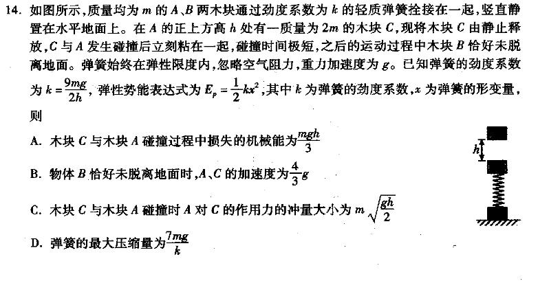 [今日更新]2024年广西普通高等学校招生押题卷(一)1.物理试卷答案