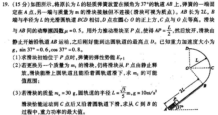 衡齐高中2024-2025学年上学期高二暑假作业验收(物理)试卷答案