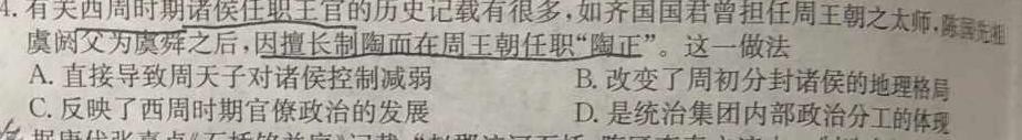 [今日更新]河北省强基名校联盟2023-2024学年高二年级第二学期开学联考(24-334B)历史试卷答案