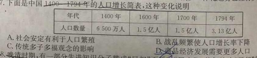 湖南省2024年11月湖湘教育三新探索协作体高一期中联考历史