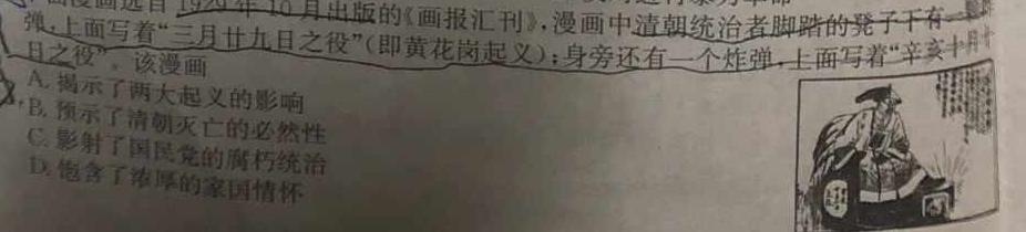 [今日更新]山西省2024年中考总复习专题训练 SHX(十一)11历史试卷答案