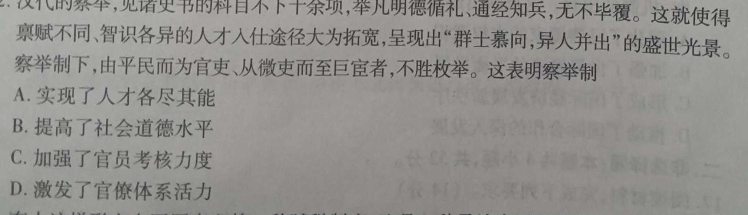 2024年1月高二年级期末调研测试（山西省通用）历史