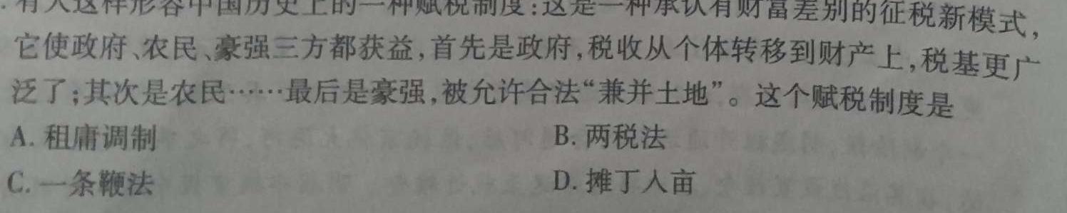 [今日更新]衡水名师卷 辽宁省名校联盟2024年高考模拟卷(信息卷)(一)1历史试卷答案