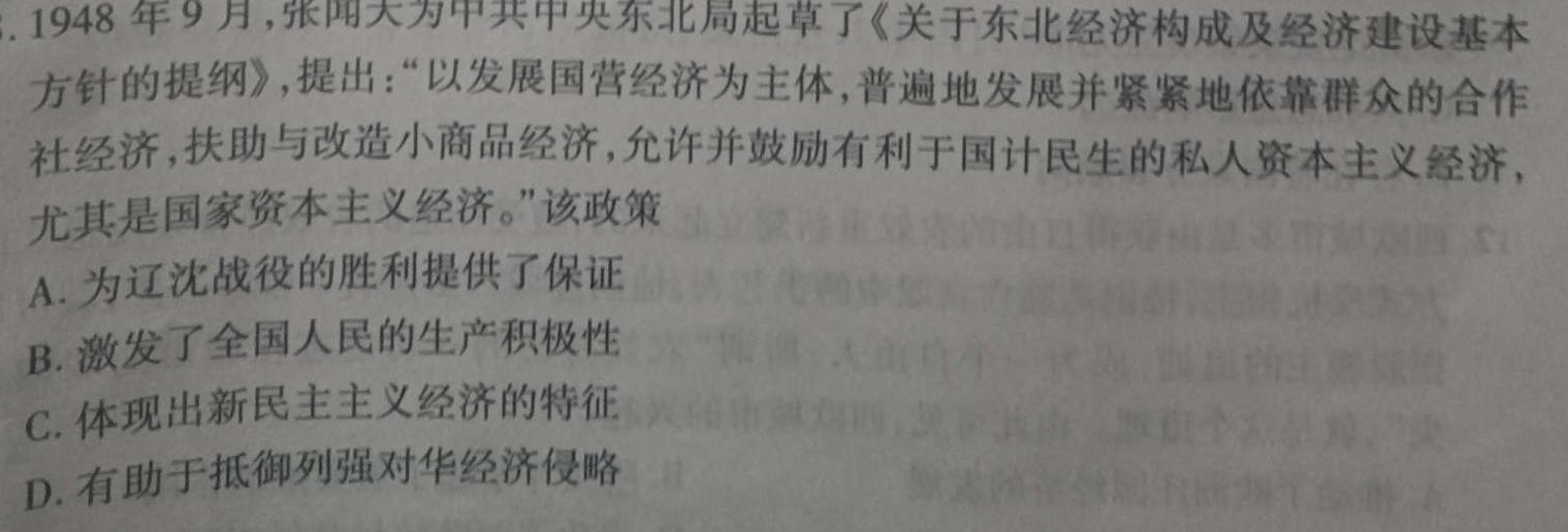 2024年四川省资阳市高中2021级高考适应性考试(24-462C)历史