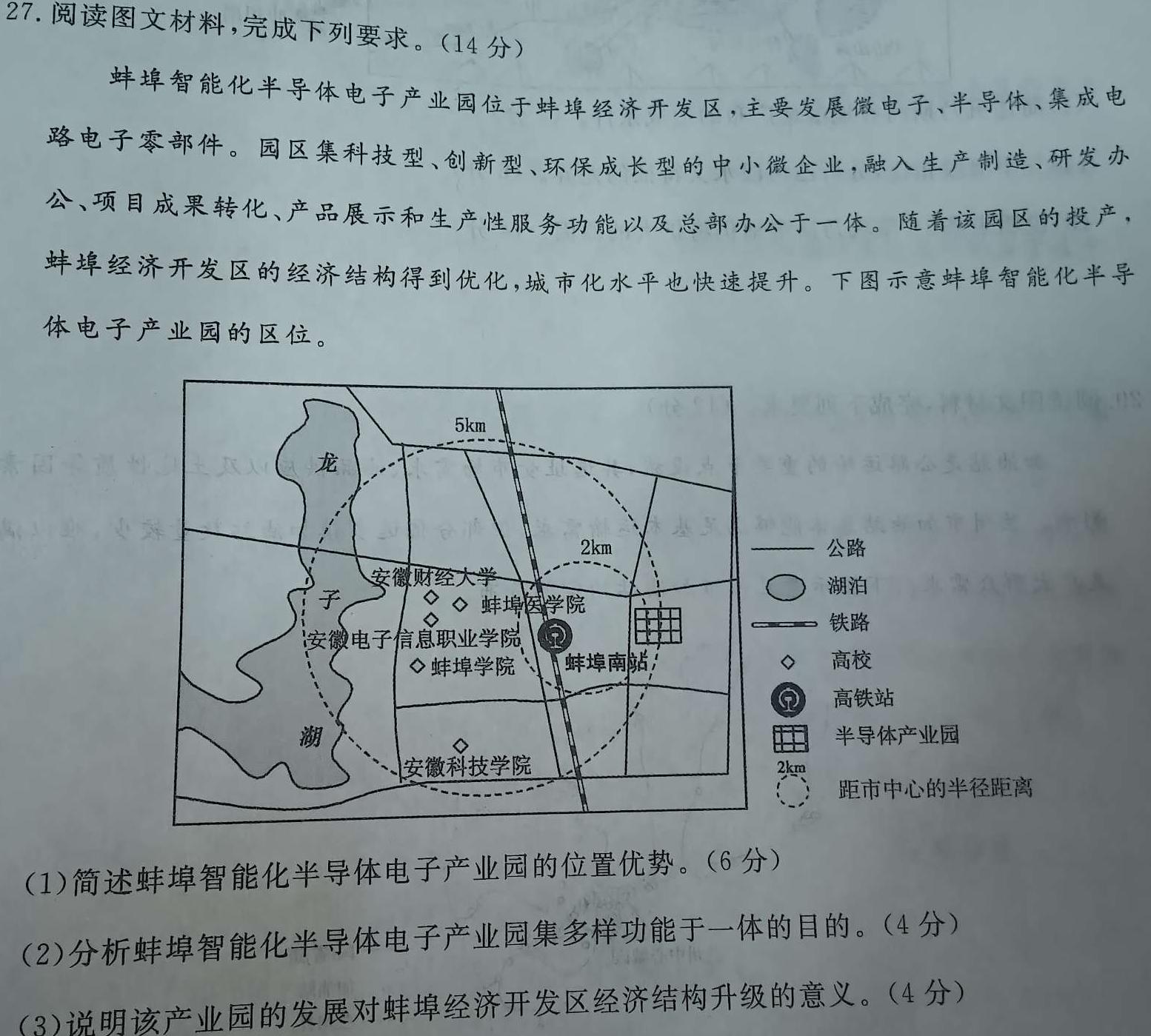 邯郸市2024届高三年级第三次调研监测地理试卷l