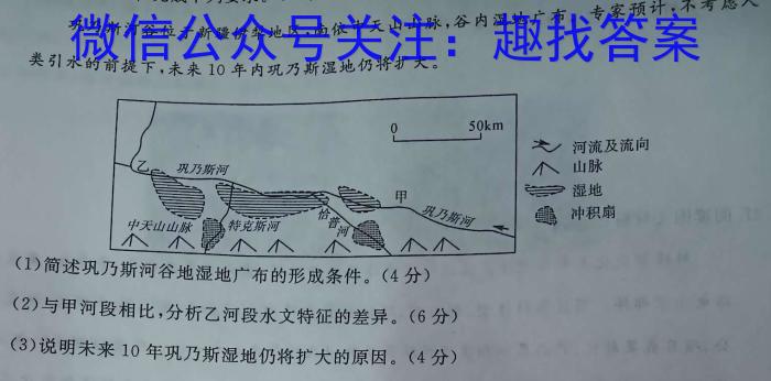 齐市普高联谊校2023-2024学年高一年级下学期期中考试(24053A)地理试卷答案