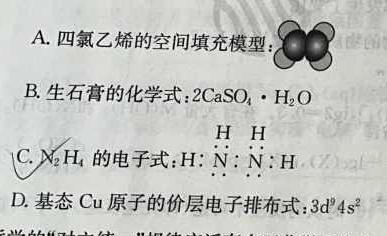 1湘豫名校联考 2023年12月高三一轮复习诊断考试(三)化学试卷答案