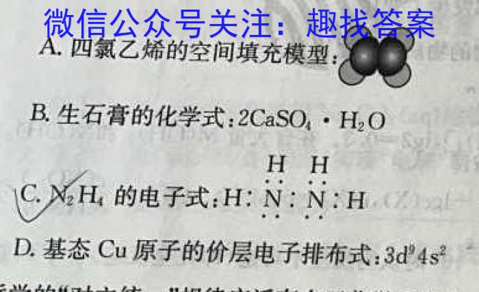 3贵州省2024届“3+3+3”高考备考诊断性联考卷(一)1化学试题