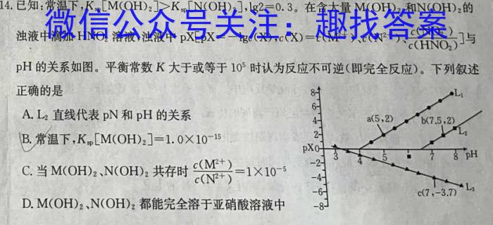 q河南省豫北名校2023-2024学年高三第一次精英联赛化学