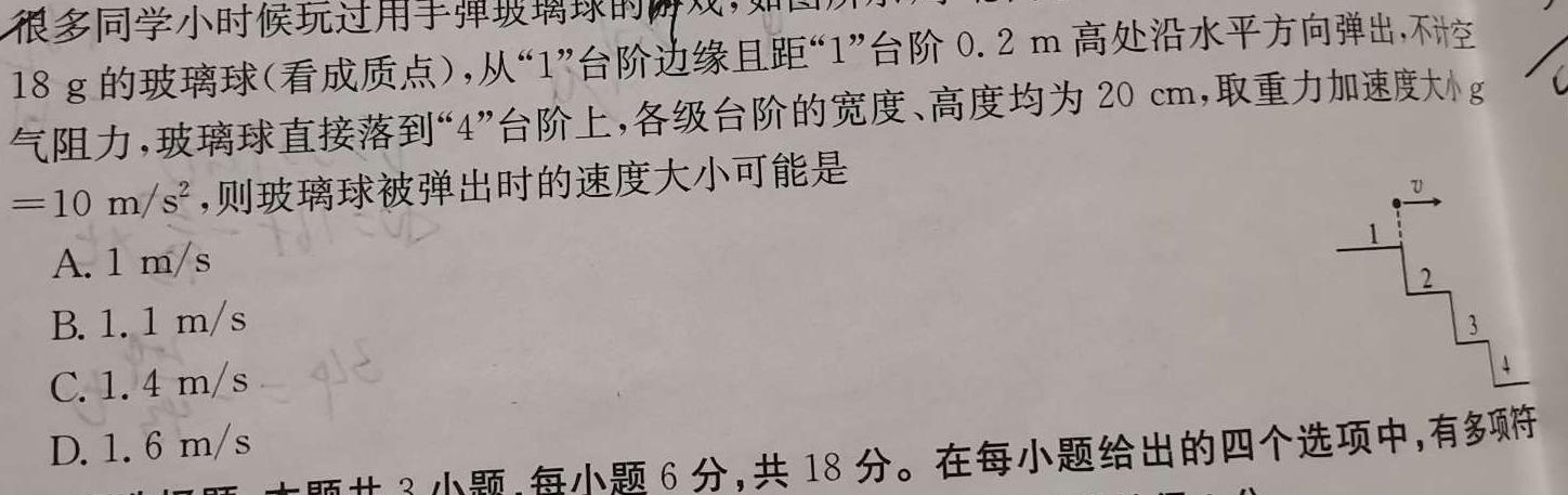 [今日更新][山东省]2024届高三下学期开年质量检测.物理试卷答案