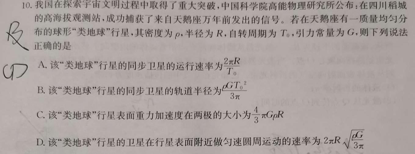 [今日更新]2024年普通高等学校招生全国统一考试模拟金卷(三)3.物理试卷答案