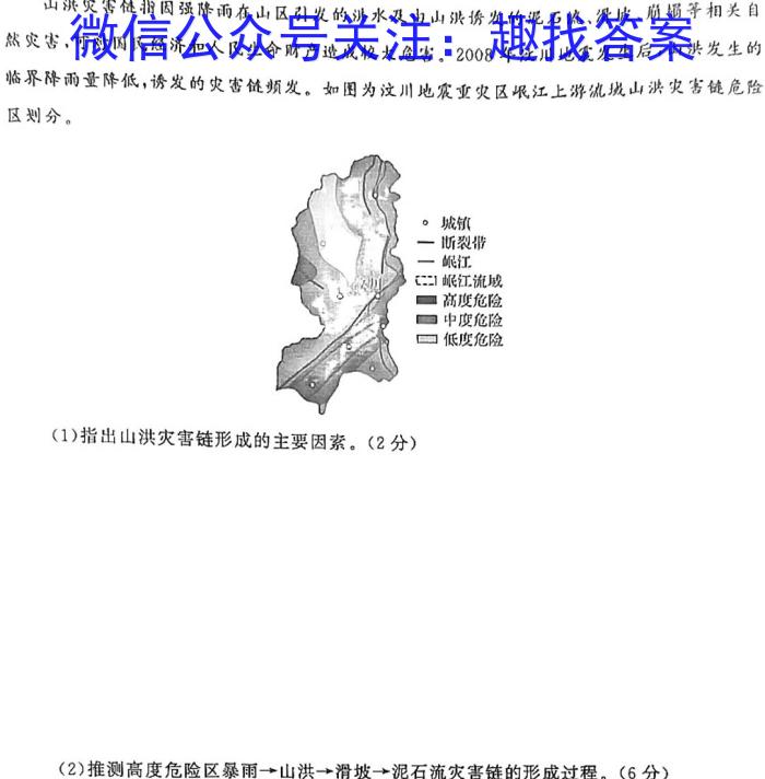 [今日更新]2023-2024学年江西省高二期末教学质量检测(JA)地理h