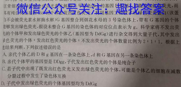 云南师大附中(云南卷)2024届高考适应性月考卷(七)(黑白黑白白白白)生物学试题答案