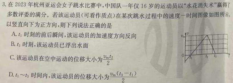 九师联盟 2024届高三2月开学考(新教材-L)答案物理试题.