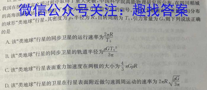 衡水金卷先享题信息卷 2024年普通高等学校招生全国统一考试模拟试题(一)物理试卷答案