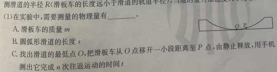 [今日更新]2024年普通高等学校招生全国统一考试仿真模拟金卷(五).物理试卷答案