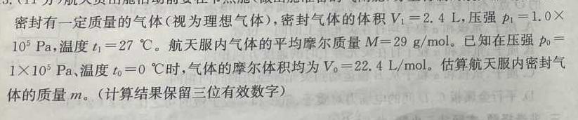 [今日更新][凉山三诊]四川省凉山州2024届高中毕业班第三次诊断性检测.物理试卷答案