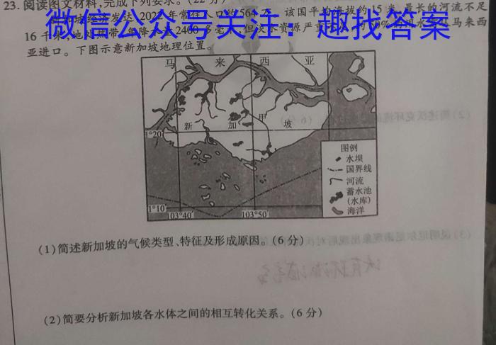 [今日更新]2024届长郡中学高考适应性考试(三)地理h